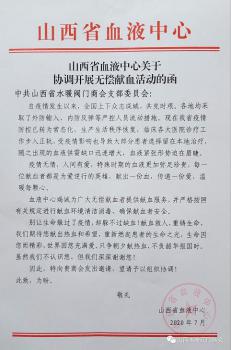 中共山西省水暖閥門商會(huì)組織開(kāi)展“無(wú)償獻(xiàn)血”愛(ài)心活動(dòng)