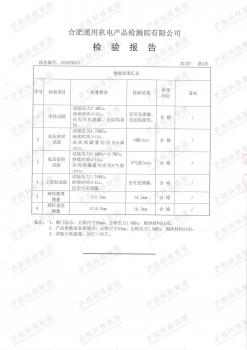 檢驗報告