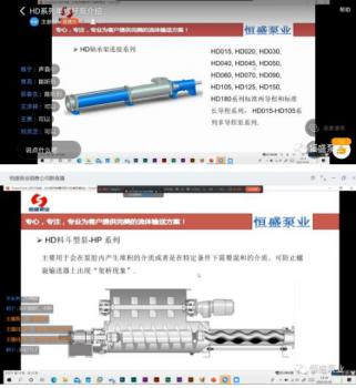 恒盛泵業(yè)開展“釘釘直播”創(chuàng)新培訓模式