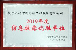 2020年2019年度信息披露優(yōu)勝單位 網(wǎng)站.jpg