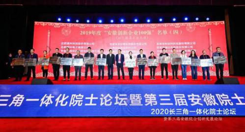 “2019安徽創(chuàng)新企業(yè)100強(qiáng)”頒獎(jiǎng)現(xiàn)場(chǎng) 