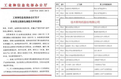 哈電集團(tuán)佳電股份被工信部評為“綠色工廠”