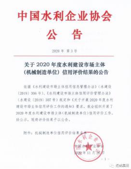 連成集團再次獲得水利建設(shè)主體市場（機械制造單位）信用評價AAA級