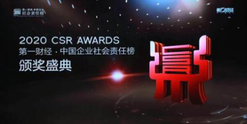 格蘭富榮膺2020中國企業(yè)社會(huì)責(zé)任榜“環(huán)境生態(tài)貢獻(xiàn)獎(jiǎng)”