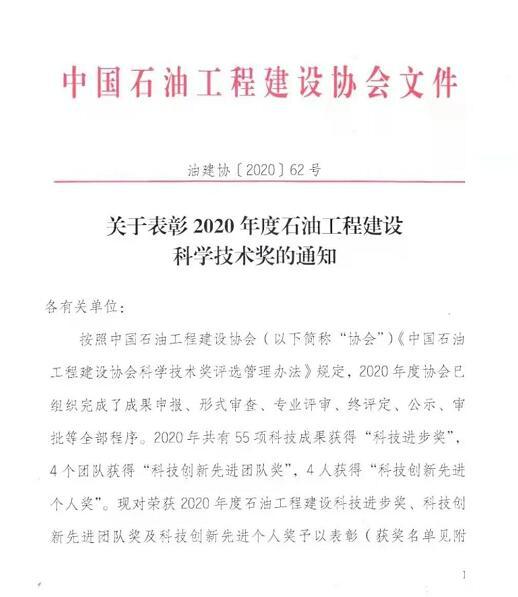 成高閥門申報項目榮獲2020年度石油工程建設科技進步獎一等獎