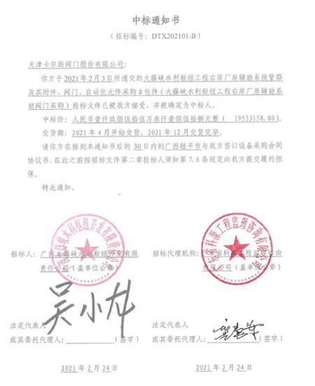 卡爾斯閥門中標(biāo)大藤峽水利樞紐工程右岸廠房輔助系統(tǒng)閥門采購項(xiàng)目