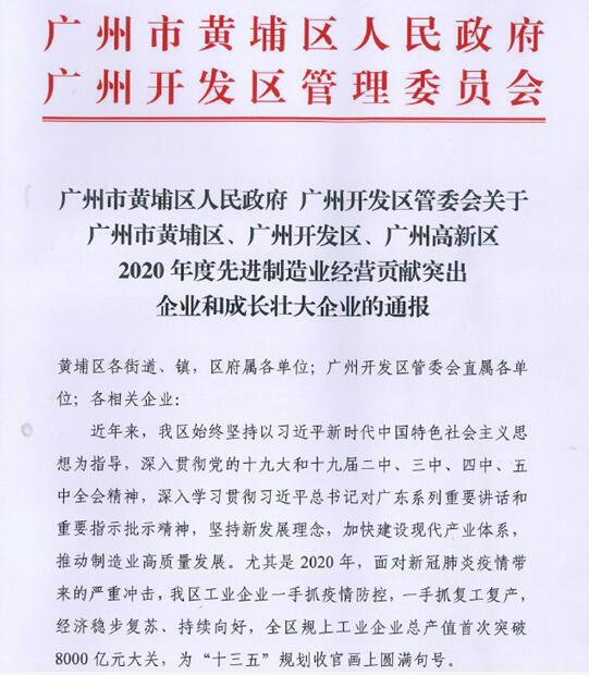 昊志機電榮獲“2020年度先進制造業(yè)經(jīng)營貢獻突出企業(yè)”