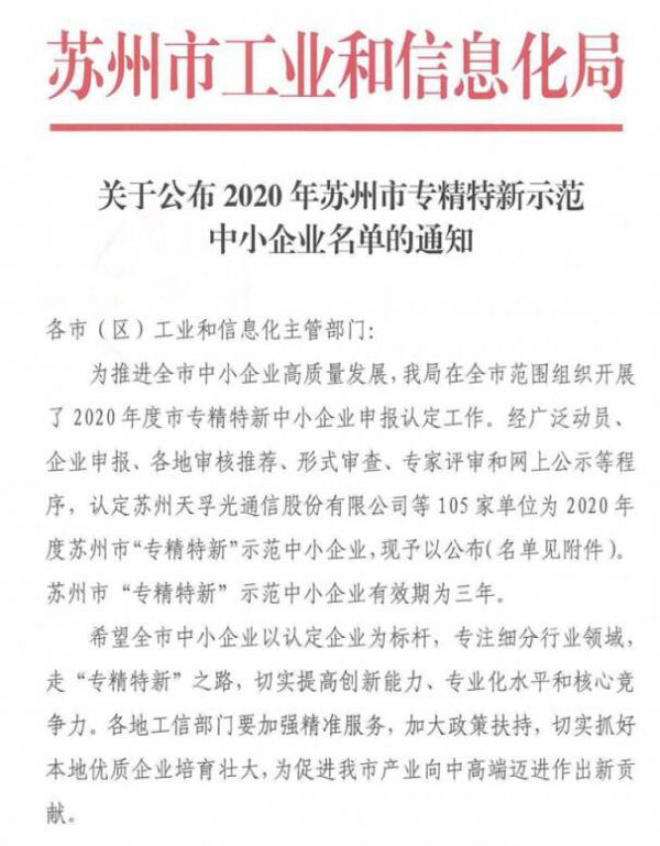 安特威閥門被認(rèn)定為2020年蘇州市專精特新示范中小企業(yè)