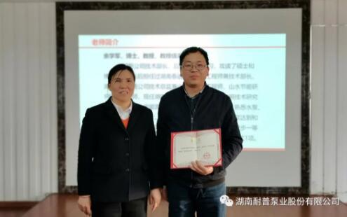 聘請余學軍教授為“水泵設計提升班”特聘內訓師