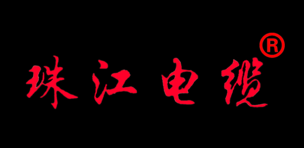 標(biāo)準(zhǔn)版 珠江電纜 小logopng.png