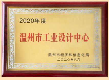 特技閥門集團有限公司榮獲“溫州市工業(yè)設(shè)計中心”稱號