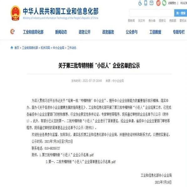 工信部專精特新“小巨人”企業(yè)名單公示