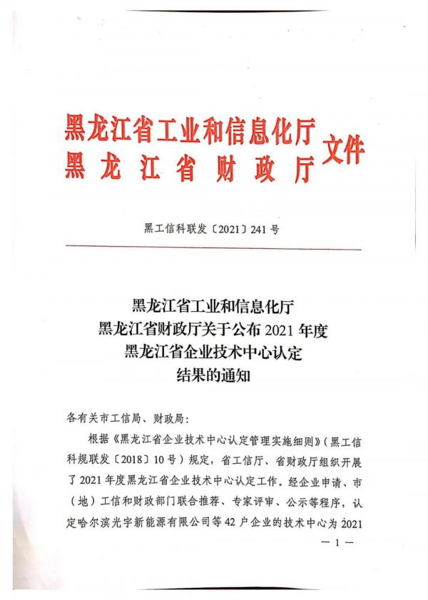 哈電閥門公司通過2021年度黑龍江省企業(yè)技術(shù)中心認(rèn)定