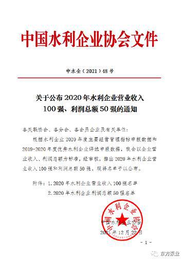 東方泵業(yè)入圍2020年全國水利企業(yè)百強(qiáng)榜