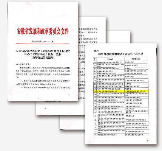 銅都流體成功獲批組建2021年度“安徽省中低壓閥門工程研究中心”