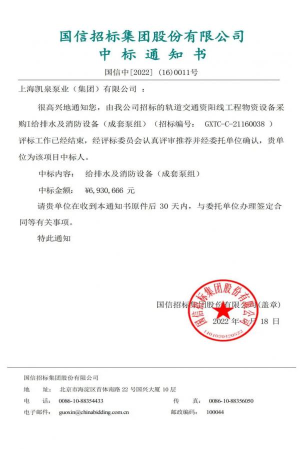 逾4000萬,！凱泉泵業(yè)中標(biāo)成都地鐵三項目