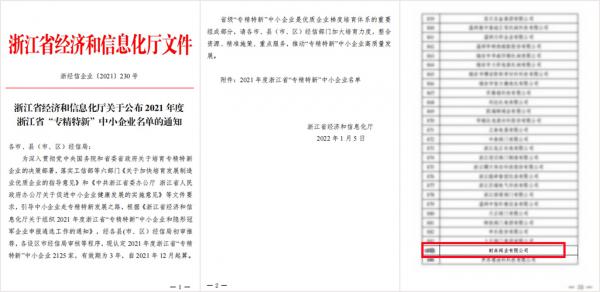 耐森閥業(yè)榮獲“國(guó)家高新技術(shù)企業(yè)”,、“浙江省專(zhuān)精特新企業(yè)”認(rèn)定