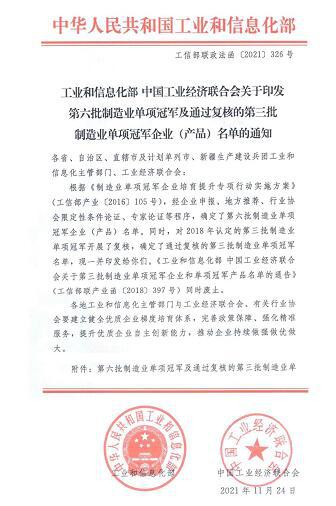 國家級！恒大江海泵業(yè)入選“制造業(yè)單項(xiàng)冠軍企業(yè)”