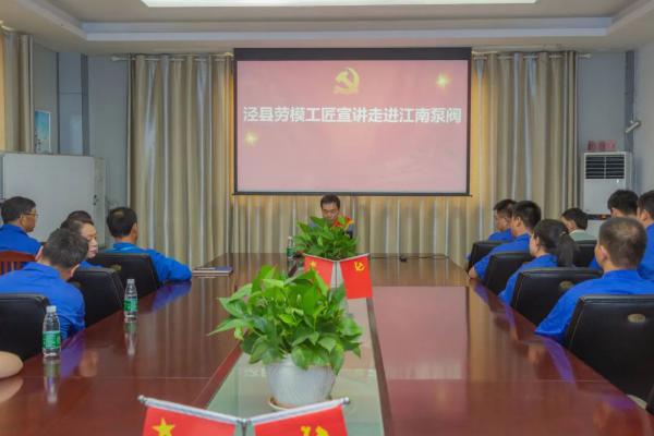 榜樣的力量！“大國(guó)工匠”毛勝利來(lái)江南泵閥宣講