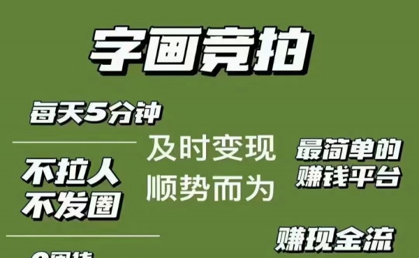 字畫競拍是什么？是字畫拍商嗎,？