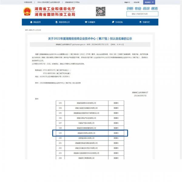 湖南凱利特泵業(yè)榮獲“2022年度湖南省省級企業(yè)技術中心”認定