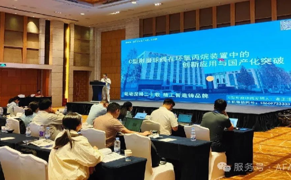 阿伐流體控制雙會亮相，C型耐磨球閥引領行業(yè)創(chuàng)新潮流