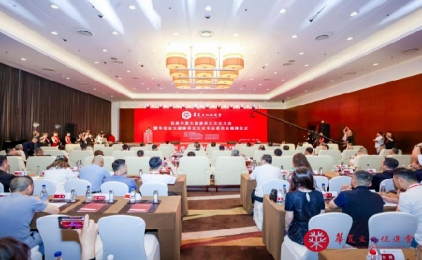 “首屆華夏大健康養(yǎng)生文化大會”暨“華促會大健康養(yǎng)生文化專業(yè)委員會揭牌儀式”在國家會議中心舉行