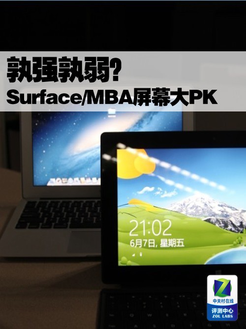 孰強(qiáng)孰弱？Surface Pro/MBA屏幕大PK 