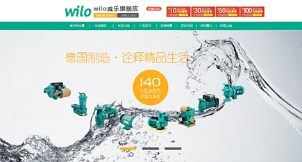 威樂WILO水泵