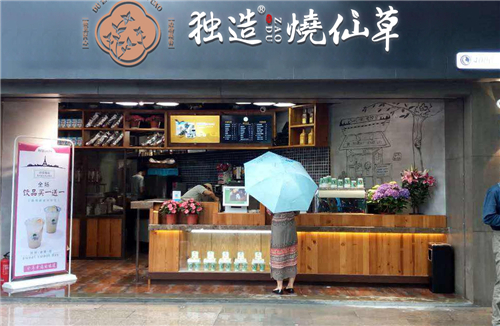 獨(dú)造燒仙草店鋪1.jpg